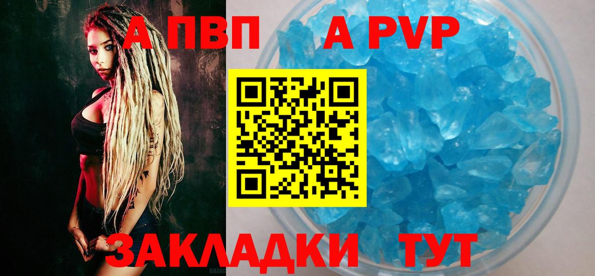 A PVP  A-PVP СК  А ПВП Соль  Елабуга  Вход с VPN  Alfa_PVP Соль 