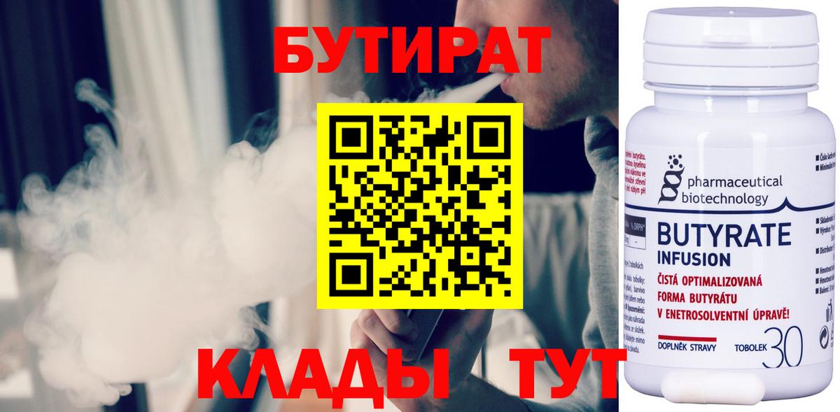БУТИРАТ жидкий экстази Елабуга