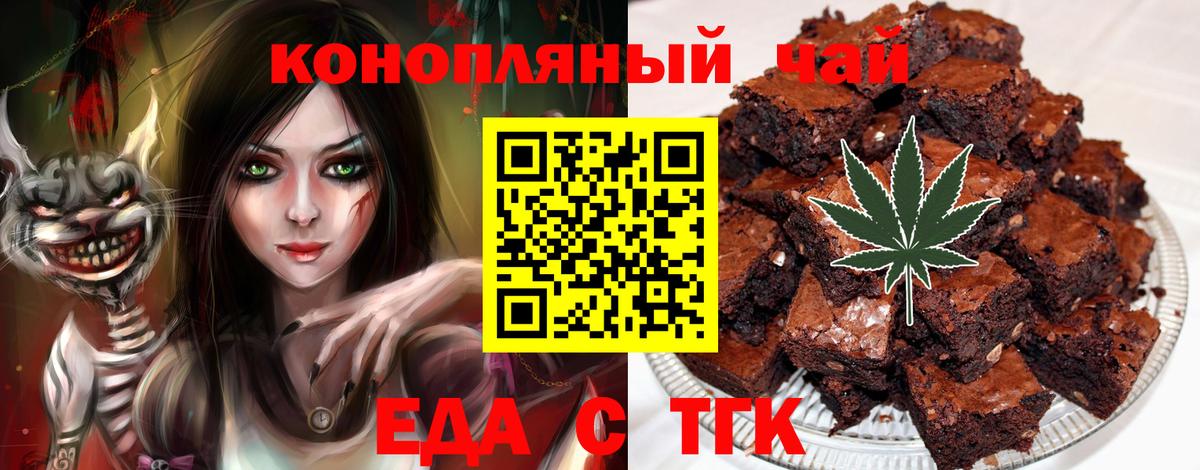 Печенье с ТГК марихуана  Вход с VPN  Елабуга 