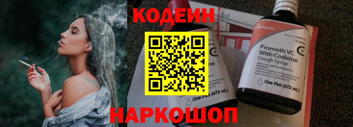 Кодеин напиток Lean (лин)  Вход с VPN  Кодеиновый сироп Lean напиток Lean (лин)  Елабуга 