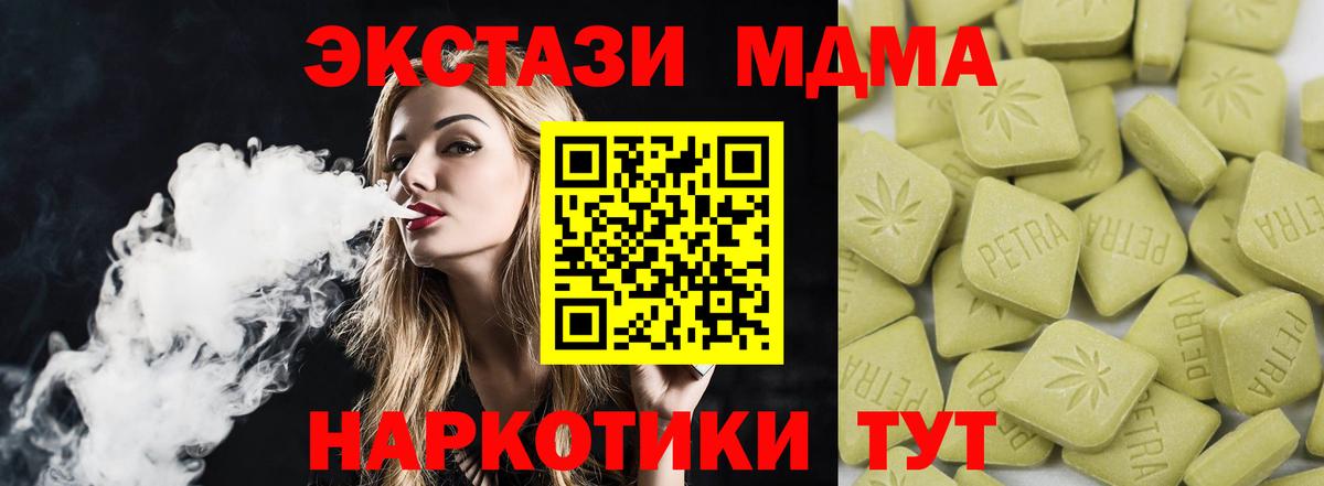 ЭКСТАЗИ 280 MDMA  ЭКСТАЗИ  Елабуга  нарко площадка формула  Вход с VPN 