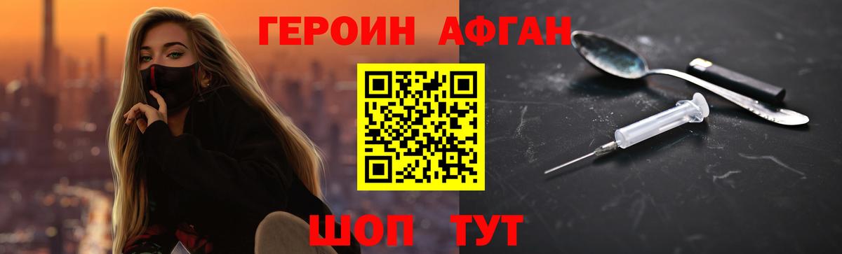 Елабуга  ГЕРОИН  Вход с VPN  ГЕРОИН Афган 