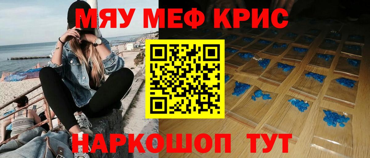 МЕФ кристаллы Елабуга